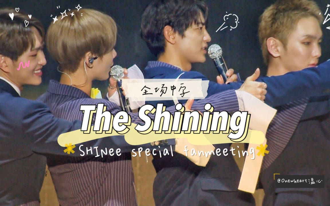 [图]【SHINee】Special Party-THE SHINING全场中字