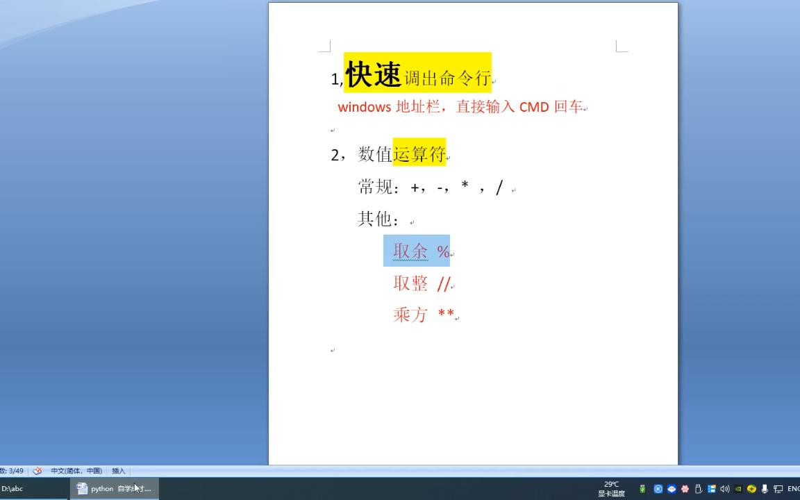 06 快速调出命令行及python运算符取整取余求乘方哔哩哔哩bilibili