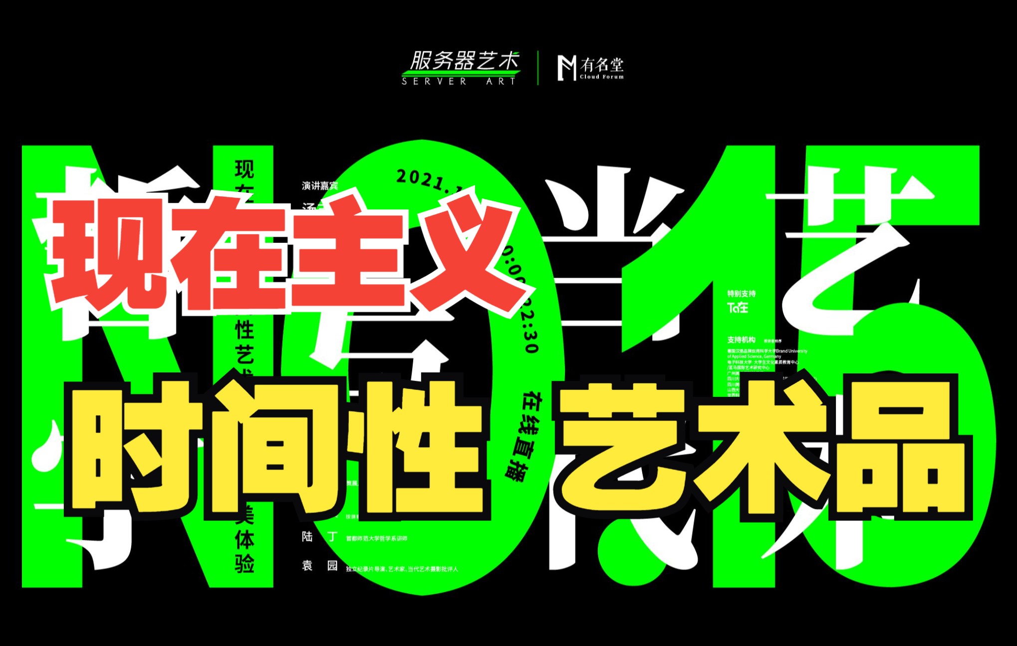 No.15:现在主义、时间性艺术品,以及审美体验 |哲学与当代艺术NO.15哔哩哔哩bilibili