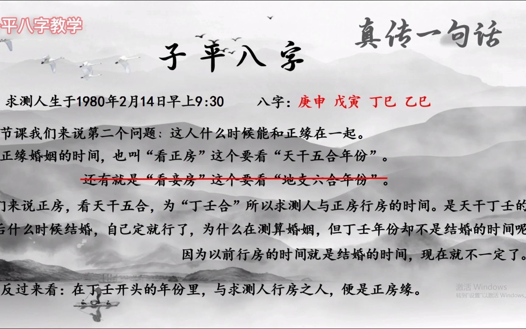 国学传承,「子平八字」第22集,第二期之案例八字看婚姻2哔哩哔哩bilibili