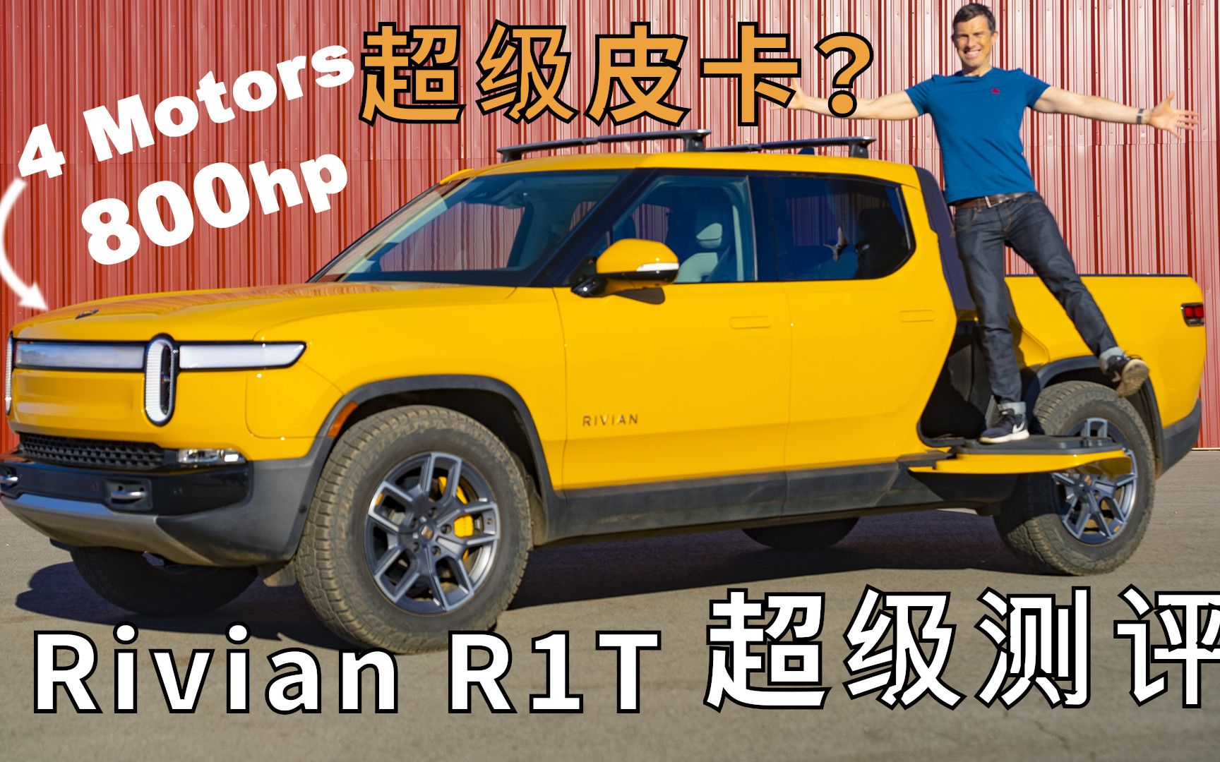 [图]【Carwow中国】你是什么小皮卡敢和我特斯拉Cybertruck过不去？ Rivian R1T超级测评