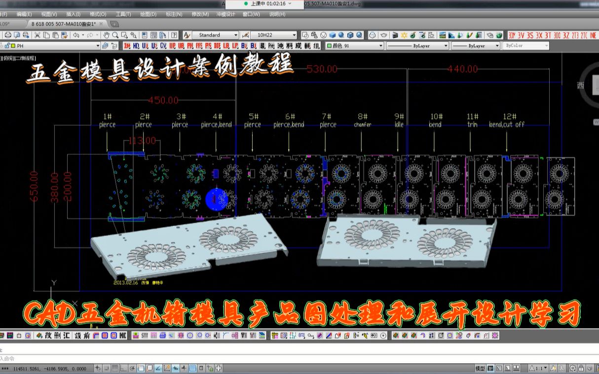 CAD五金模具设计入门教程五金机箱模具产品图处理和展开设计学习哔哩哔哩bilibili