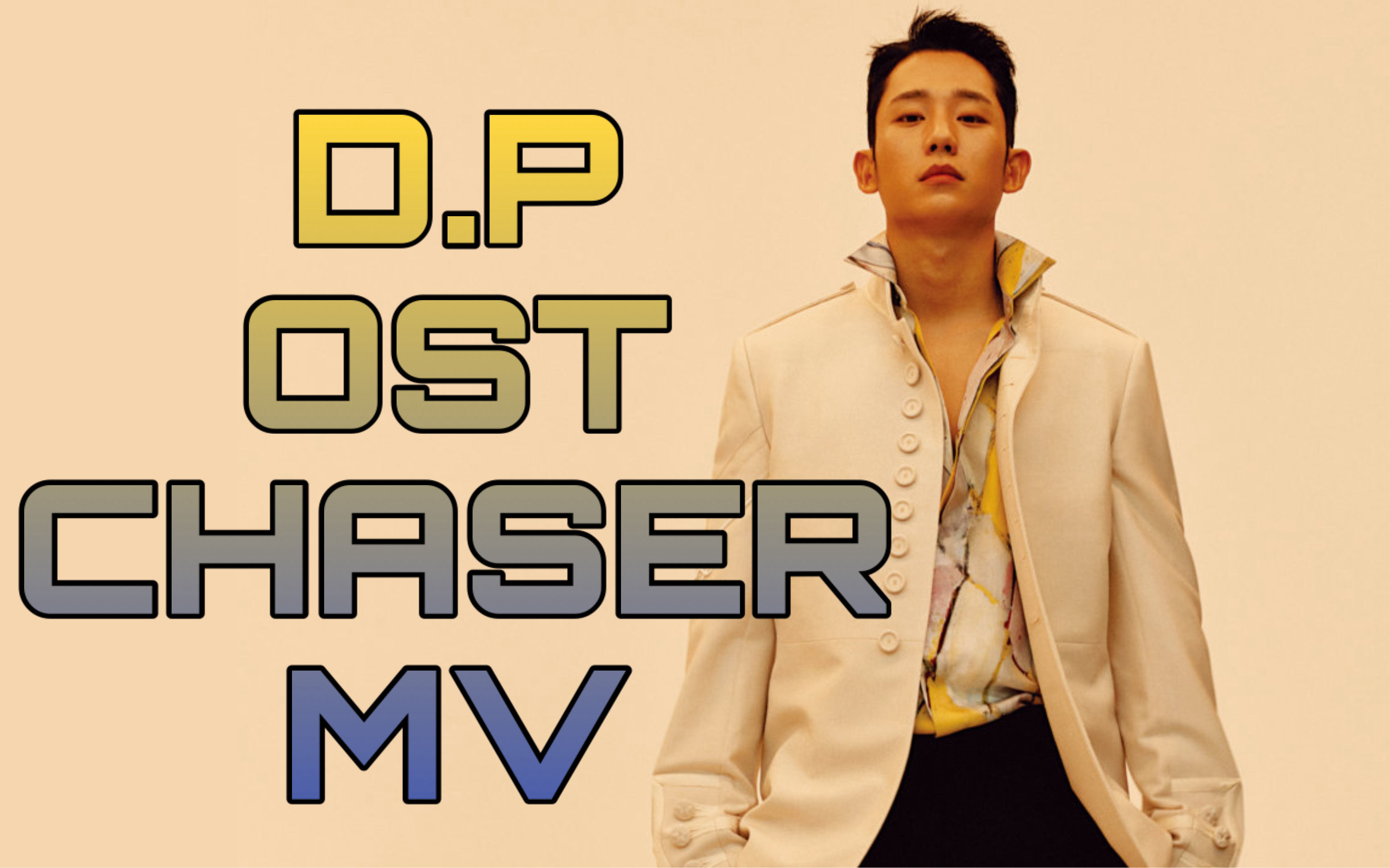 [图]丁海寅丨剧集丨网飞《D.P：逃兵追缉令》丨OST丨《CHASER》MV丨210828