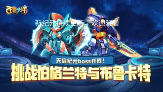 Tải video: 【西普大陆手游】裂空纪元BOSS伯格兰特打法（新纪元持续更新）