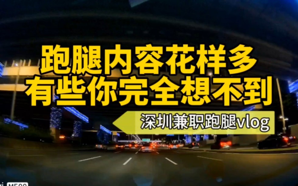 跑腿内容花样多,有些你完全想不到哔哩哔哩bilibili