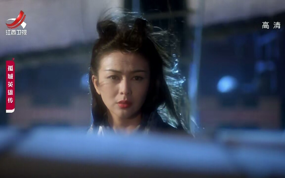 【720p孤城英雄传七】【蓝小蝶与白云飞相约决斗】【江西卫视】