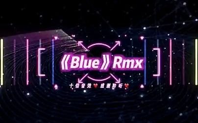 《Blue》完整版Rmx 超好听混音 治愈你一天的不开心暖音哈 音乐 韩语歌曲 blue 全球宝藏音乐 嗨曲 硬曲 车载音乐 好歌推荐 治愈音乐7082372哔哩哔哩...