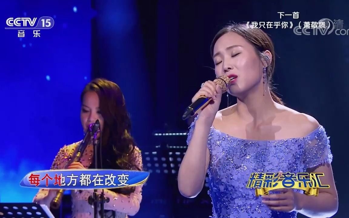 [图][精彩音乐汇]歌曲《月牙泉》-演唱：云朵