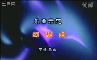 [图]愉快幻想曲 罗林桑曲 单簧管