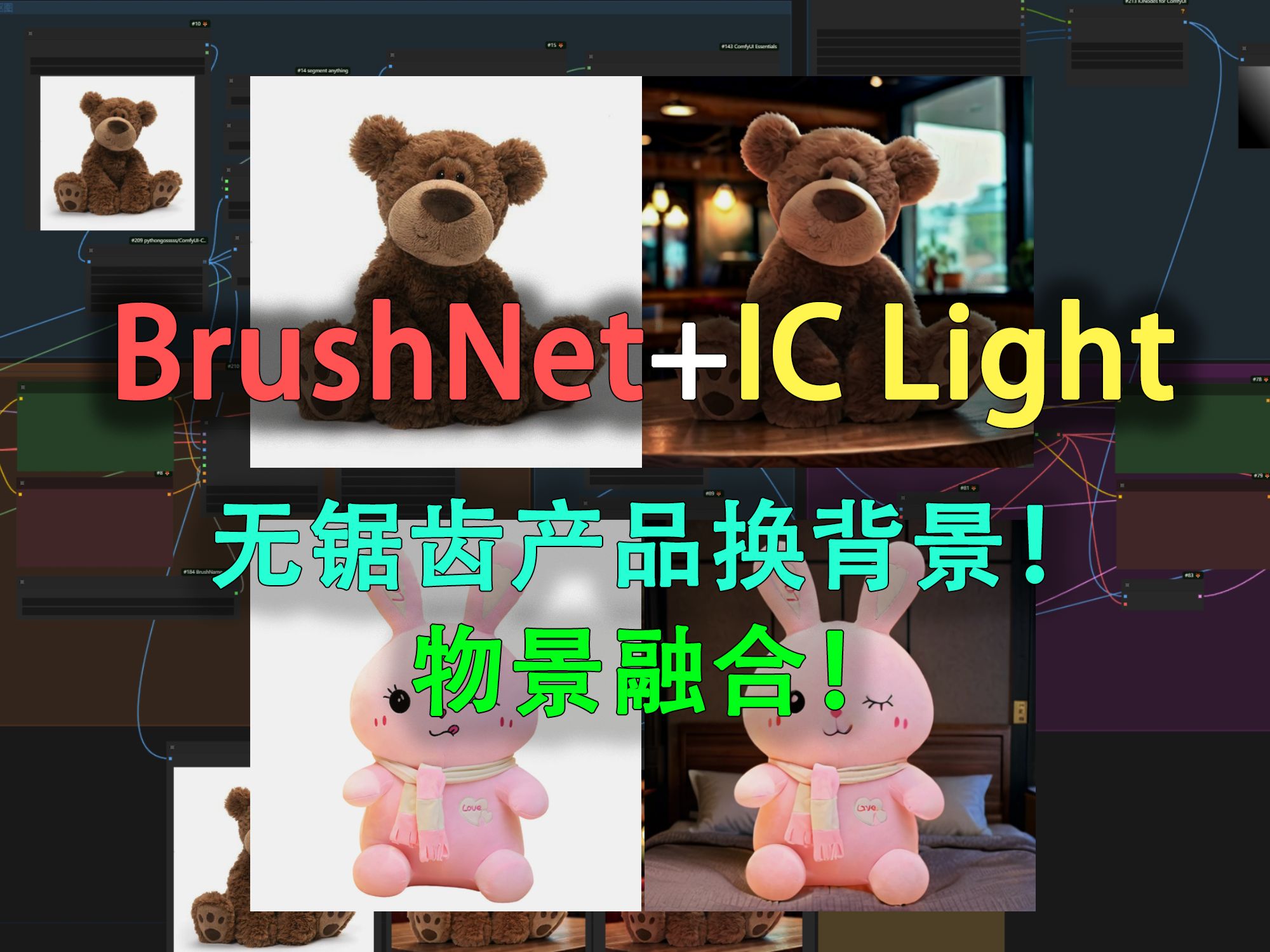 [ComfyUI]锯齿消失术!BrushNet!工作流免费分享哔哩哔哩bilibili