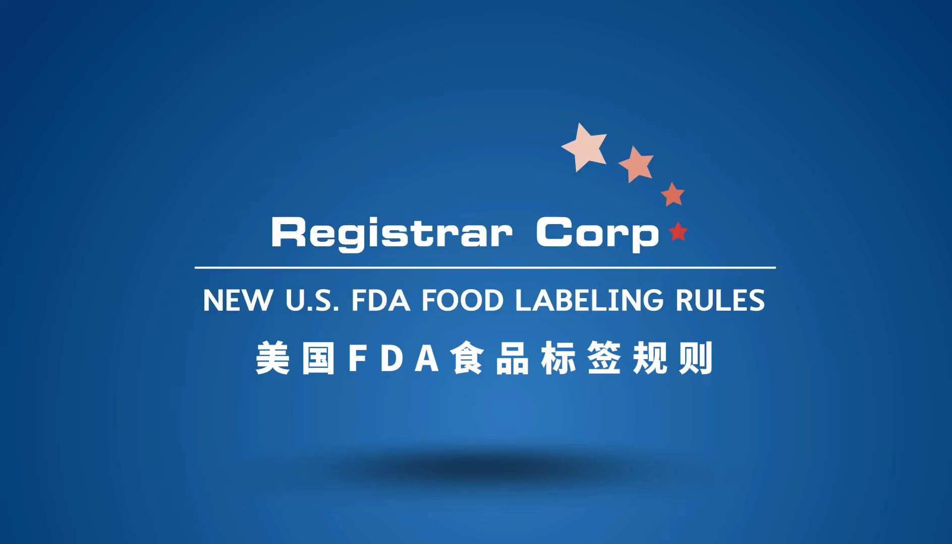 【中英字幕】美国FDA食品标签规则哔哩哔哩bilibili