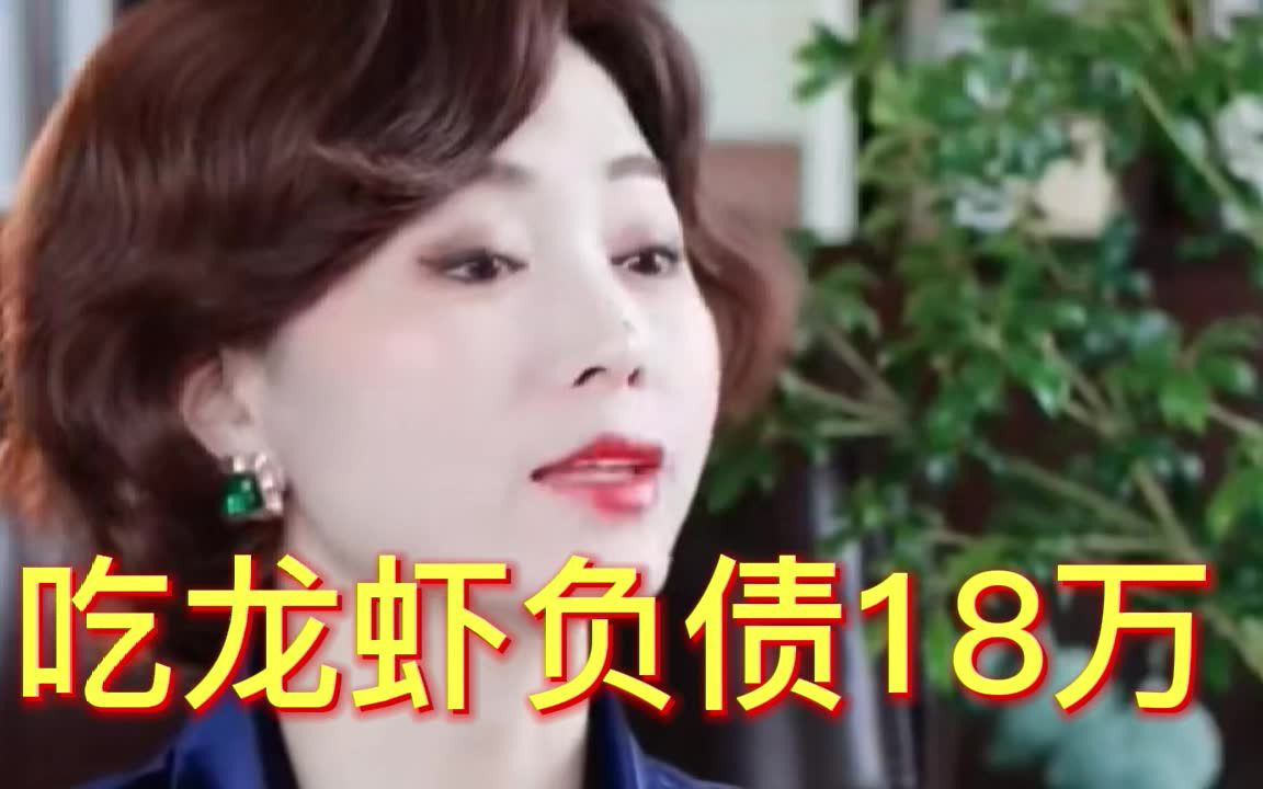 [图]《花钱师》进女王儒商训练营 负债过千万