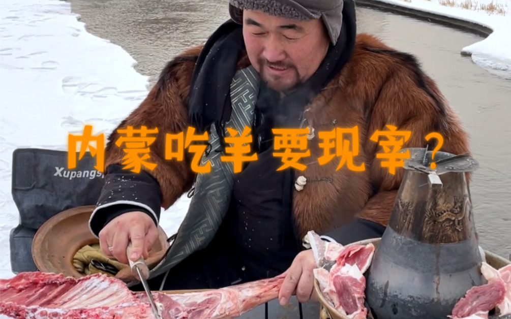 [图]内蒙人吃涮羊肉，直接野外抓一只现宰？