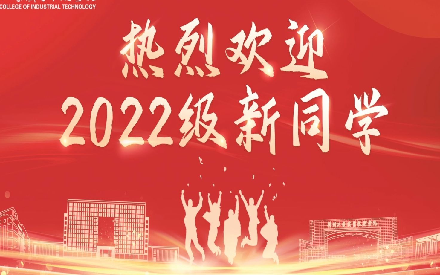 今天,徐州工业职业技术学院2022级新生报到,欢迎“萌新”!一起开启工院新生活吧!哔哩哔哩bilibili