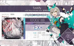 Download Video: 【Arcaea/难度顶点/全球首PM】Testify [Beyond12] Pure Memory MAX-33