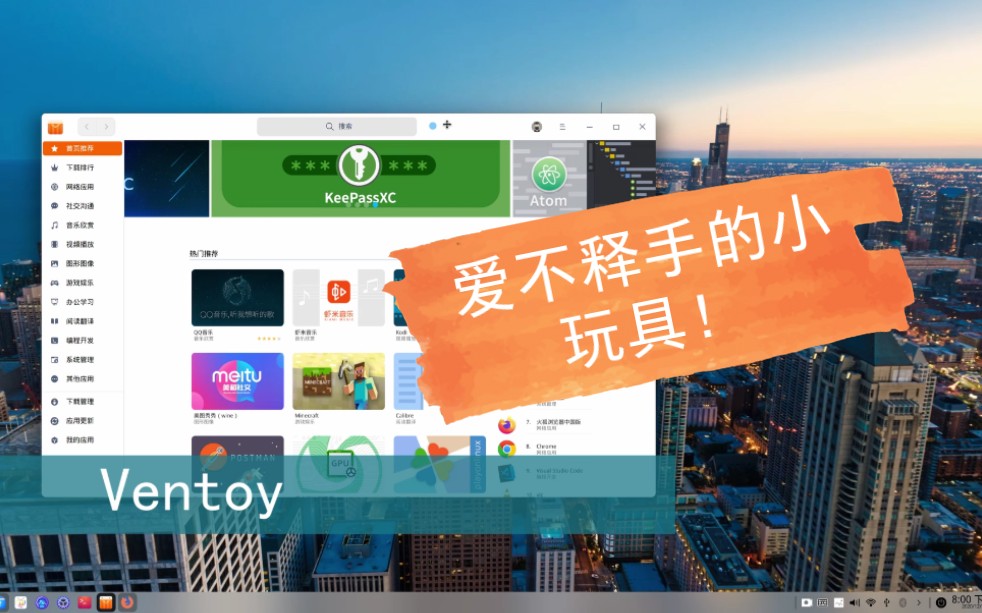 【开源软件】Linux爱好者爱不释手的'小玩具'一一一Ventoy!真香!哔哩哔哩bilibili