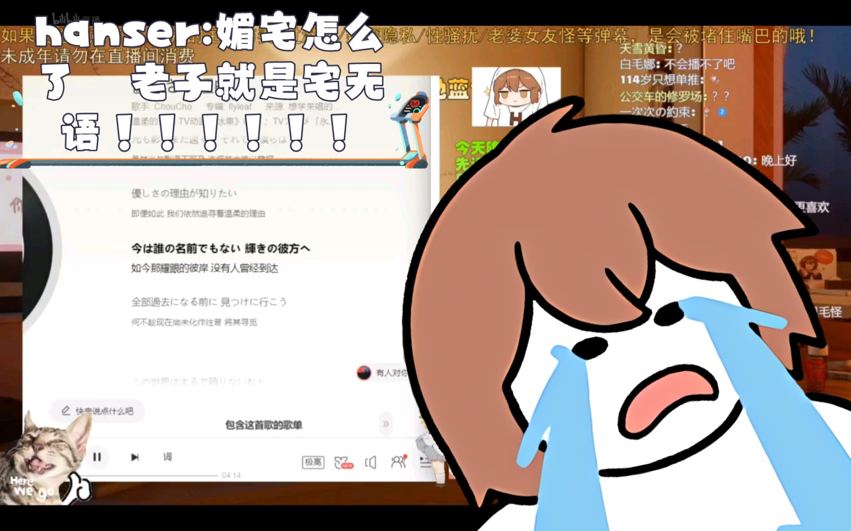 hanser:老子就是宅.媚宅怎么了?无语....?哔哩哔哩bilibili