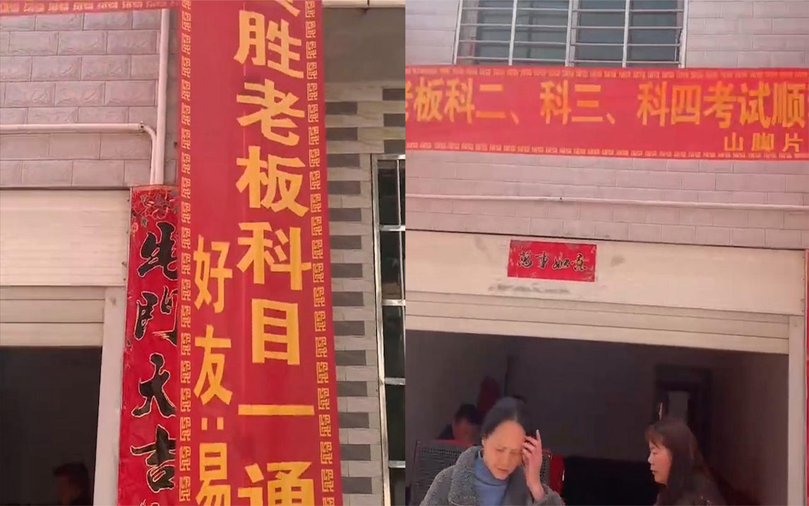 男子花十年考过科目一,亲友当场拉横幅大肆庆祝:驾校就换了5个