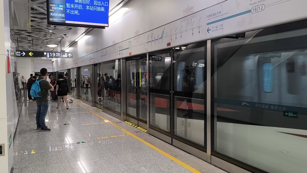【成都地铁】18号线18015天府站出站折返