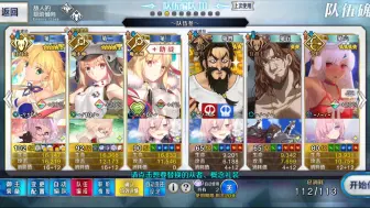 Download Video: 【fgo90++旺吉娜世界之旅】2宝汇呆双c呆3t不换人，剪掉多余部分，速通刷羁绊