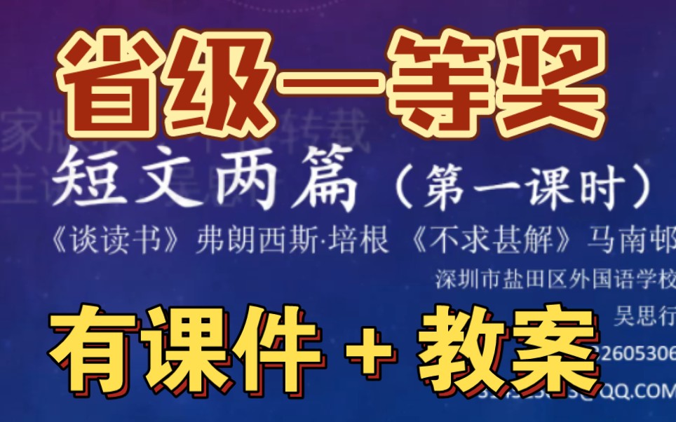 [图]九下《短文两篇》第一课时公开课优质课【新课标】