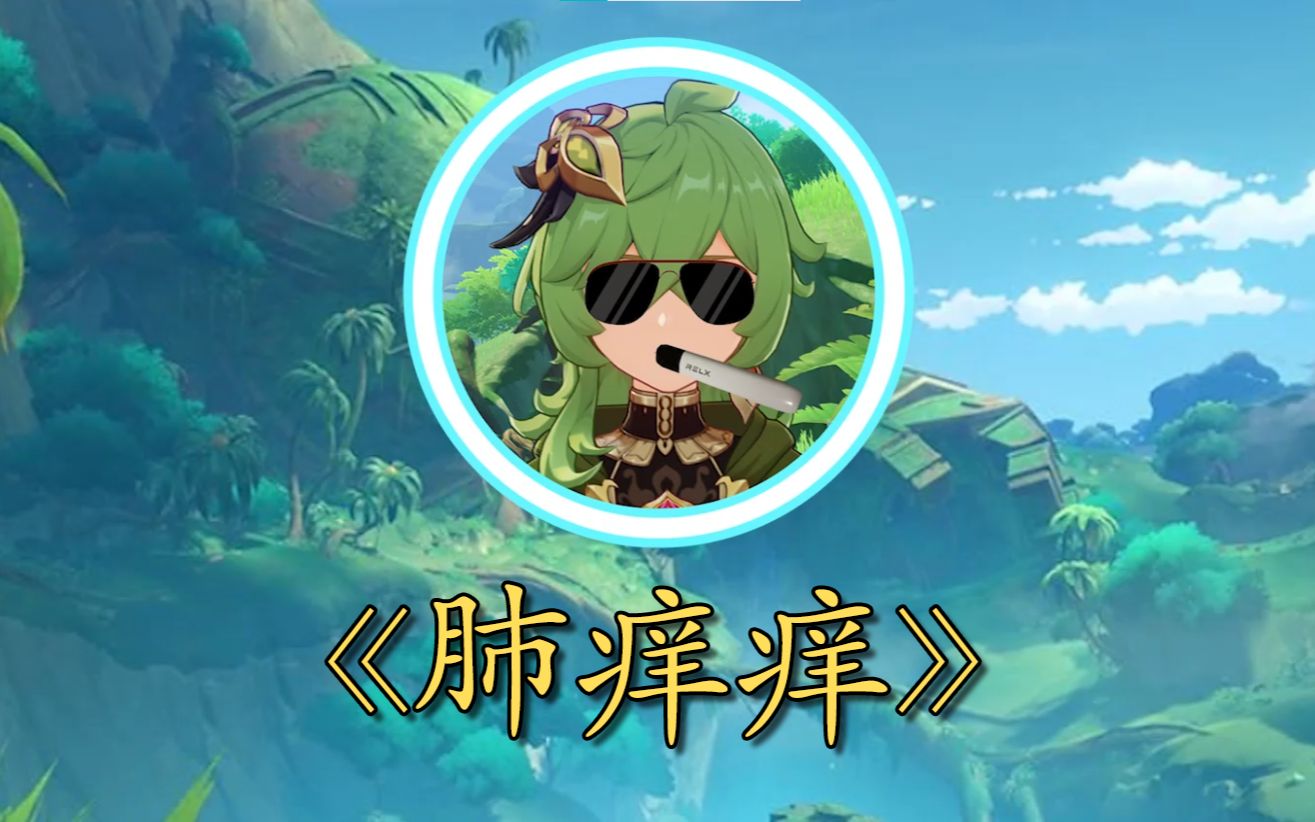 ⚡进击的大逼兜⚡-喝茶就喝阿帕茶-MAD-哔哩哔哩视频