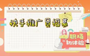 Download Video: 来做推广员