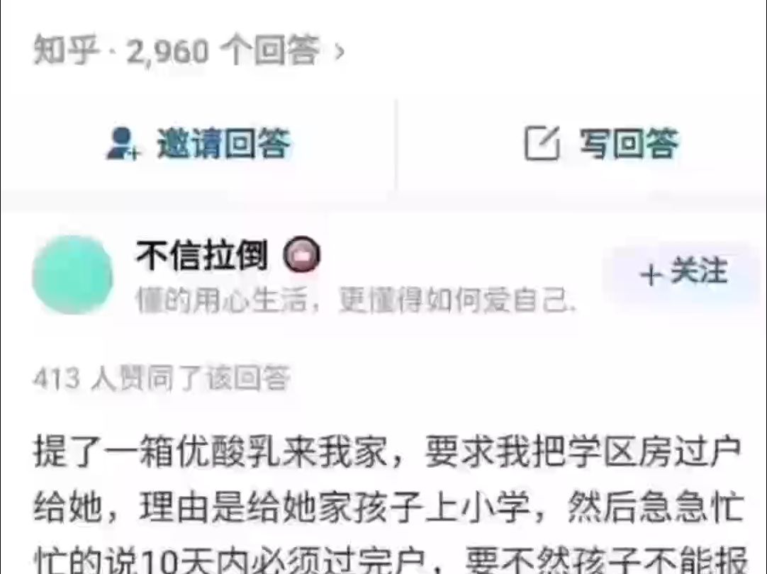 亲戚拿了一箱奶,说是跟我换套房子???