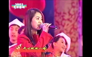 Download Video: 【考古视频系列】2002.02.12北京台春节联欢晚会-蔡依林 Don't Stop_高清修复版