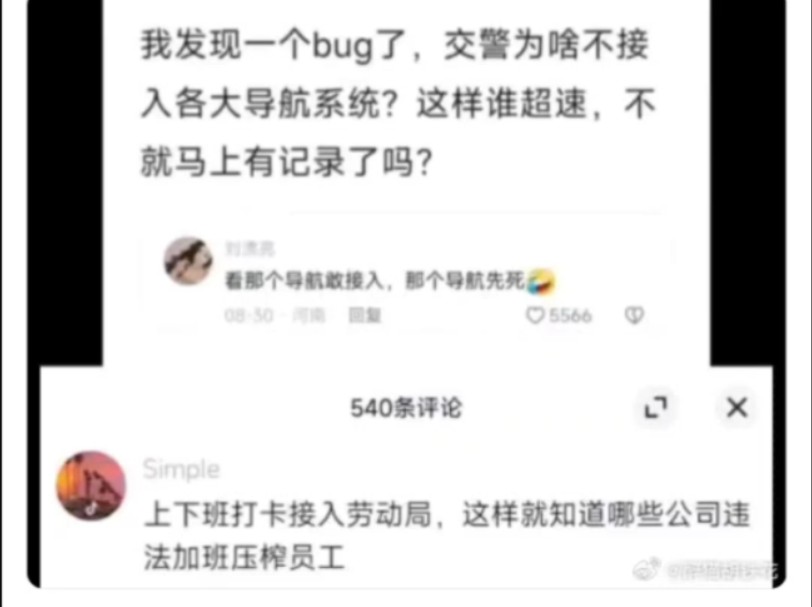 交警为什么不接入各大导航系统,这样谁超速不就有记录了吗?哔哩哔哩bilibili