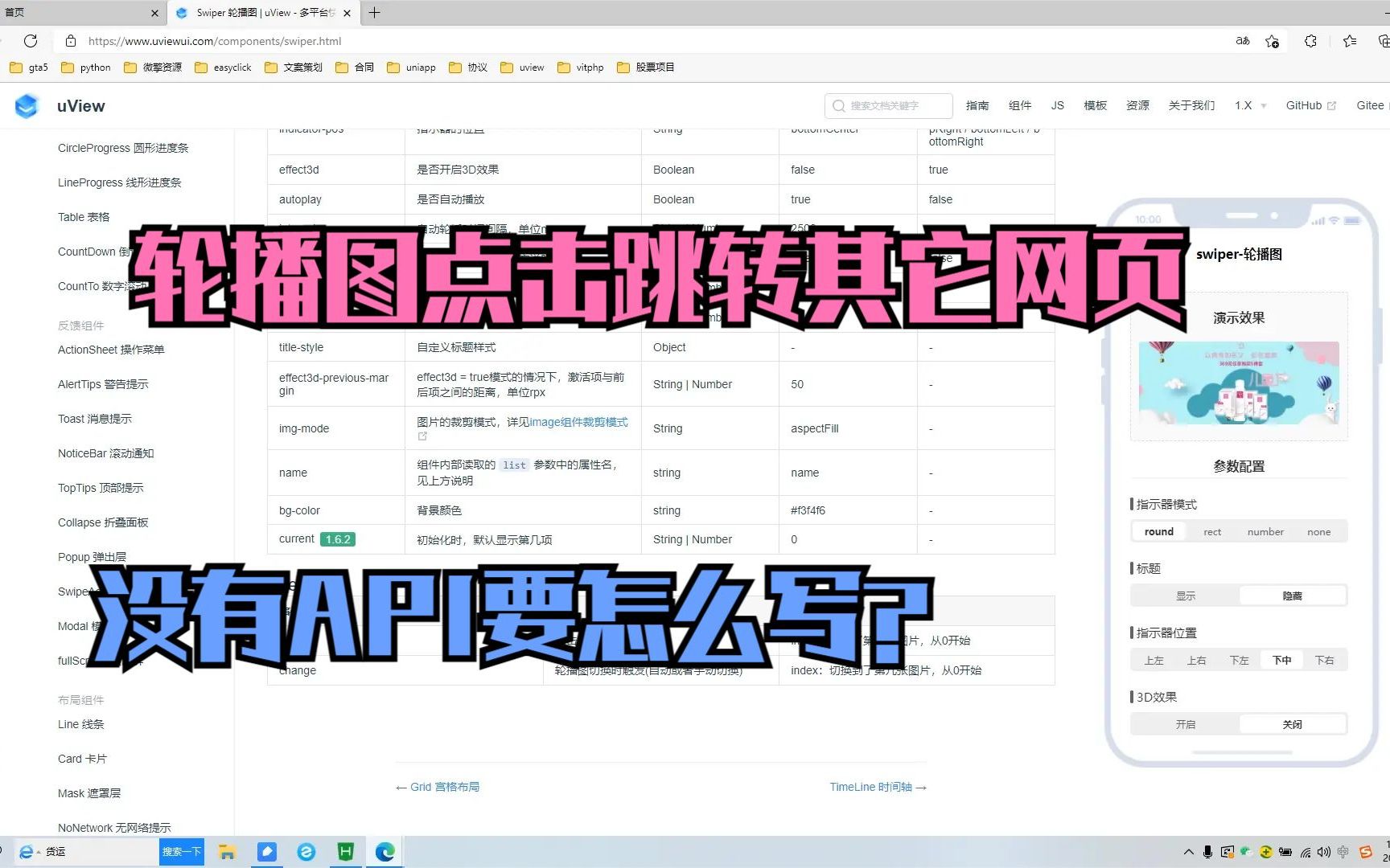 微擎加uview,轮播图点击跳转其它网页,这样去写代码可以轻松实现哔哩哔哩bilibili