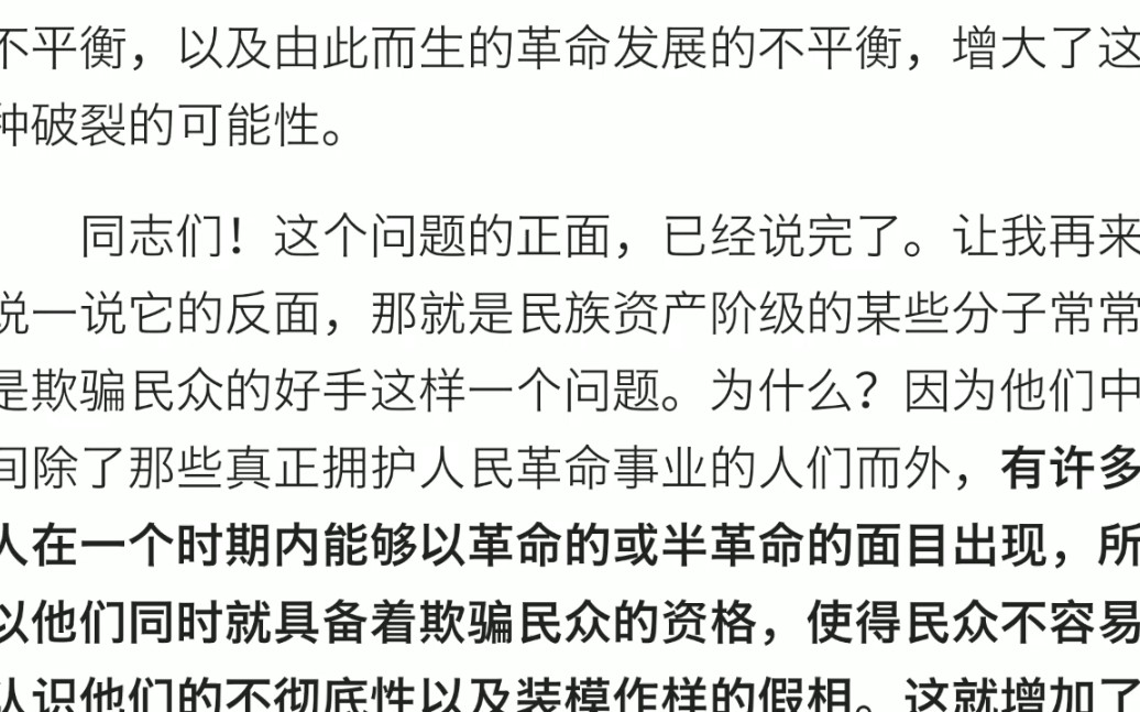 [图]毛选：论反对日本帝国主义的策略——目前政治形势的特点2