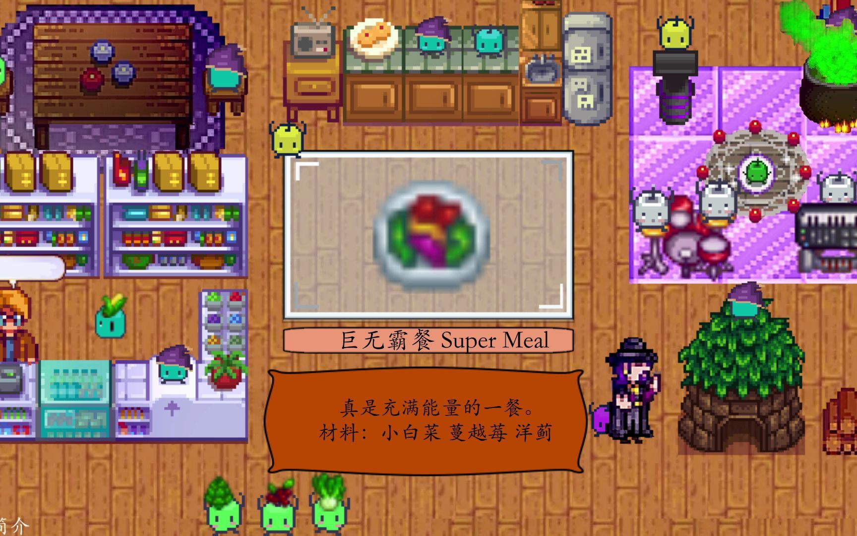 星露谷物语—祝尼魔厨房