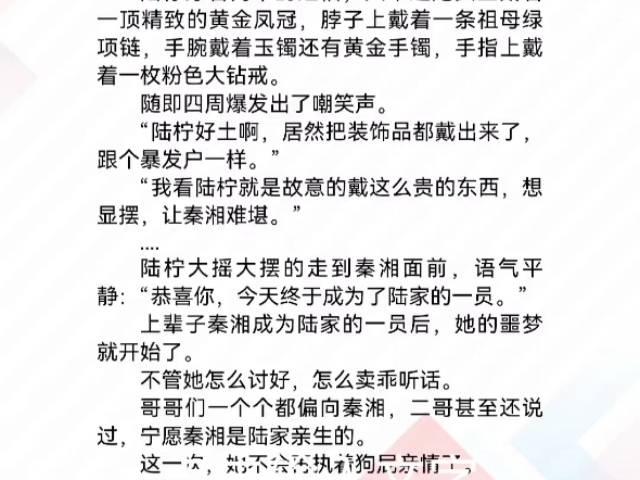 陆柠季池谦秦湘陆南风陆北“陆柠,你到底认不认错?”  陆柠的口鼻被水淹没,呛得喉咙生疼.  她从濒死中睁开眼,看见了泳池岸上的二哥陆南哔哩哔哩...