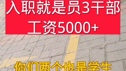 大专毕业来富士康做见习生,入职就是员三干部,岗位轻松工资高 #大专 #见习生 #暑假工哔哩哔哩bilibili