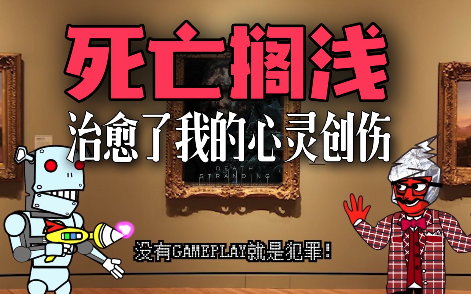 活动  《死亡搁浅》治愈了我的心灵创伤, tomorrow is now!