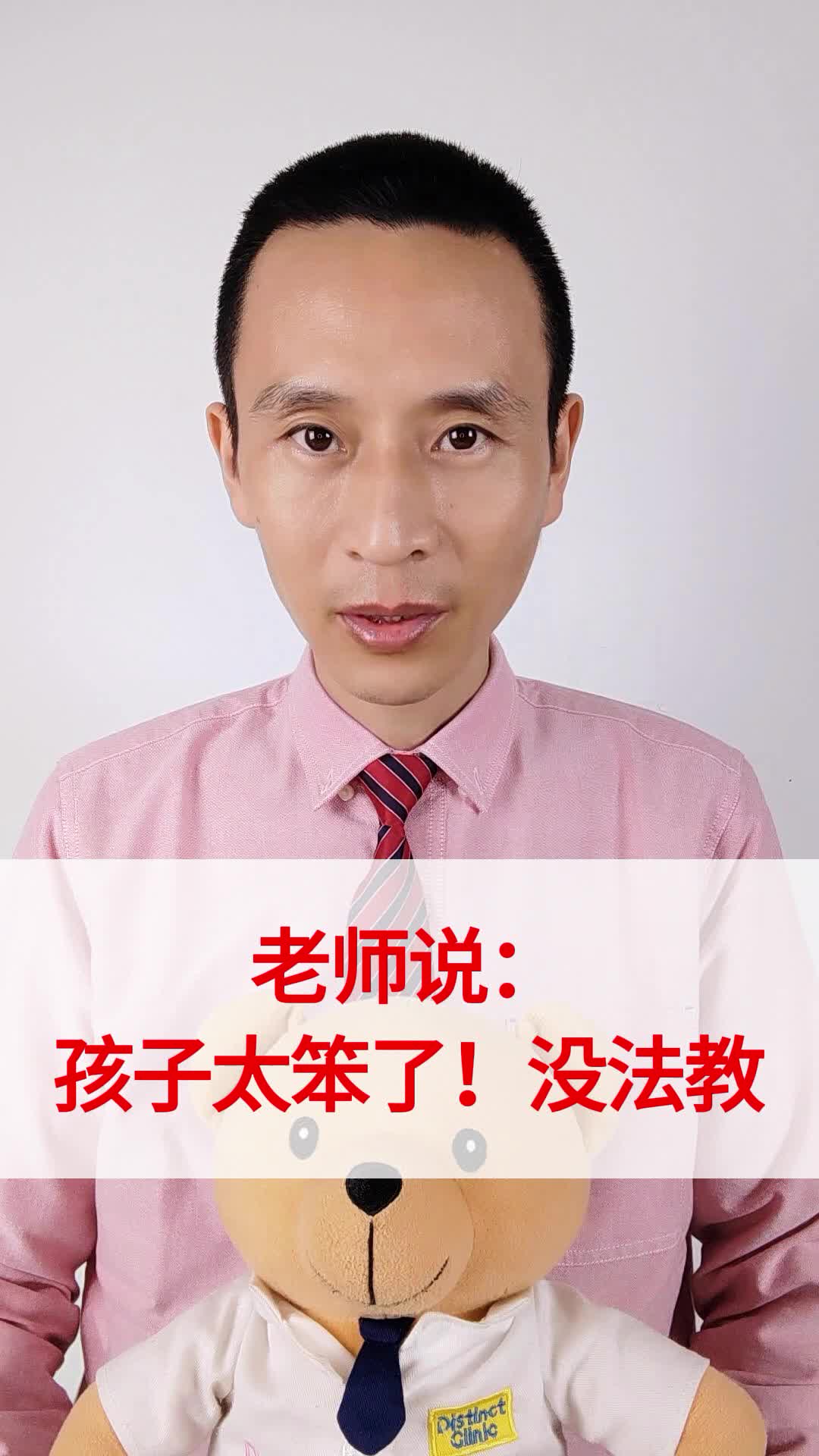 老师说孩子太笨了,没法教!我要不要找老师好好谈谈?