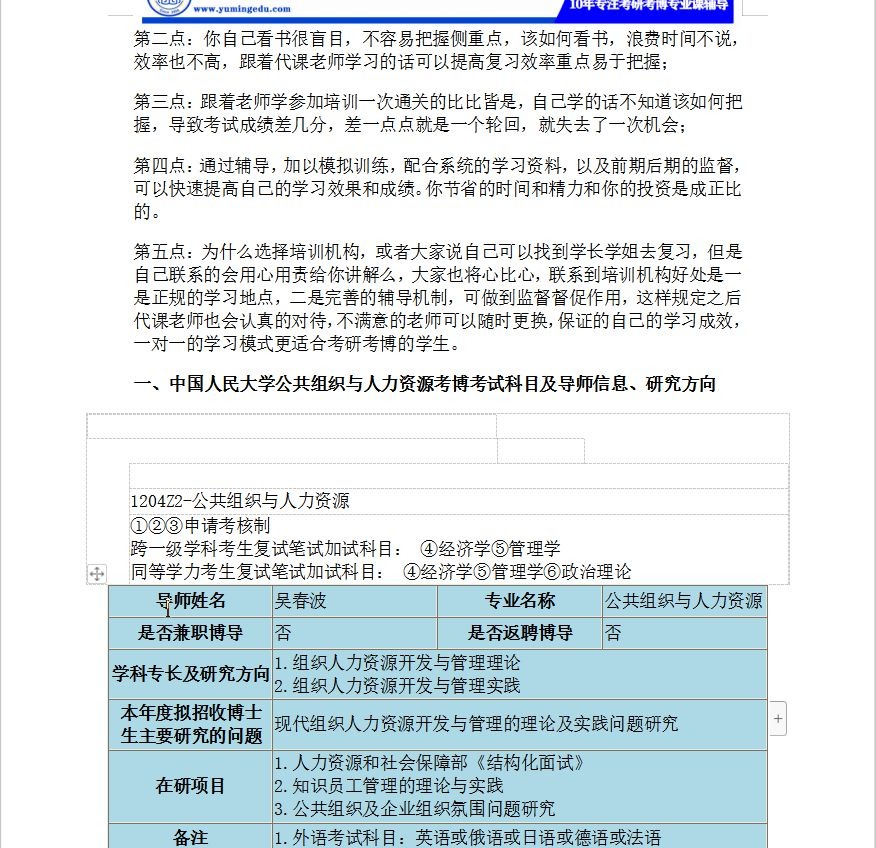 2021年中国人民大学公共组织与人力资源考博真题、参考书、招生信息、导师信息哔哩哔哩bilibili