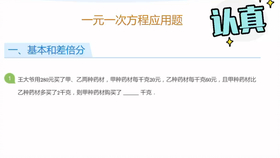 一元一次方程应用题基础方法 哔哩哔哩 つロ干杯 Bilibili