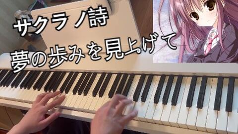 Fioralba 樱之诗 サクラノ詩 櫻の森の上を舞う 哔哩哔哩 Bilibili