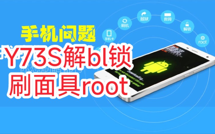 vivoy73s秒解BL锁刷德尔塔面具root成功哔哩哔哩bilibili