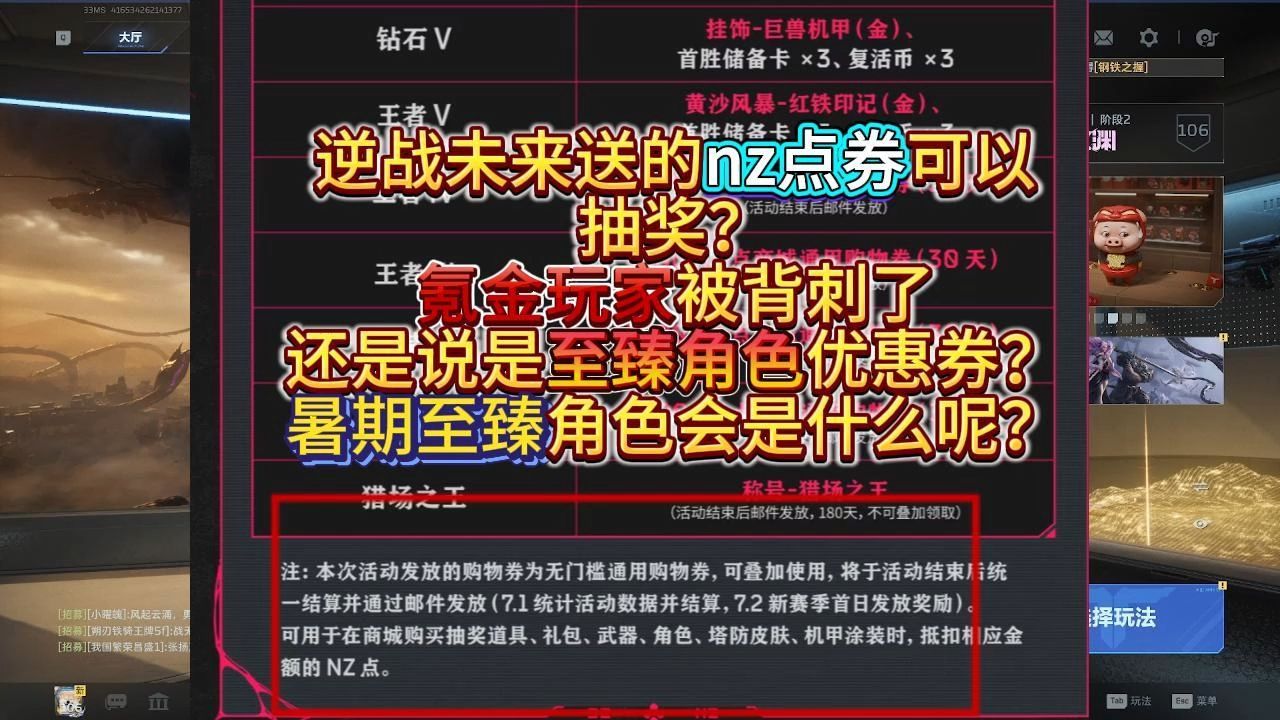 逆战未来送的nz点券可以抽奖?氪金玩家被背刺了,还是说是至臻角色优惠券?暑期至臻角色会是什么呢?