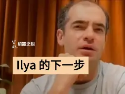 Descargar video: Ilya 透露最新研究方向，让人工智能更稳定