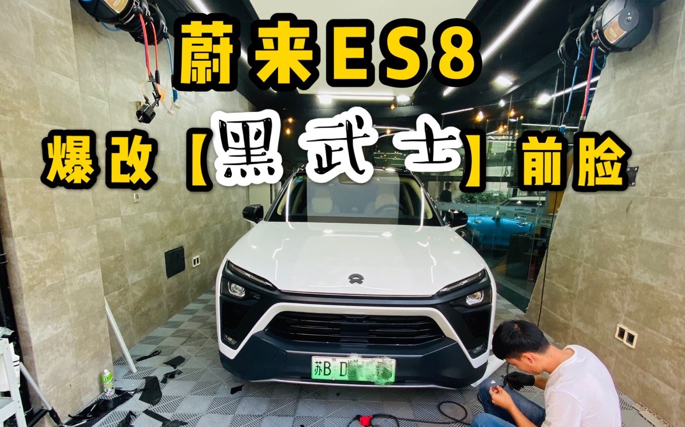 【vlog139】蔚来es8爆改黑武士前脸蔚来es8体验:eva带你享受"女王副驾
