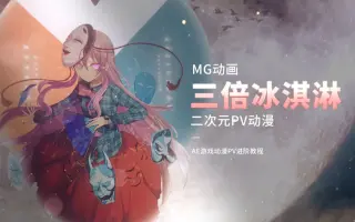 Pv教学 搜索结果 哔哩哔哩 Bilibili