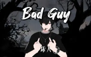 下载视频: 《BAD GUY》英国V弹唱~ 有点坏但有点帅？😂