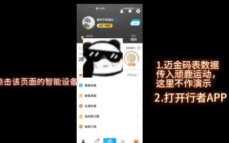 一分钟学会:迈金码表数据传入行者APP哔哩哔哩bilibili