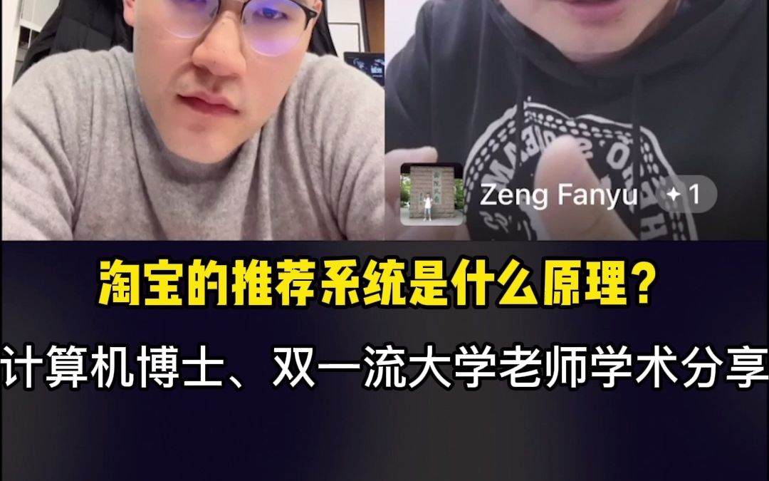 淘宝推荐系统是什么原理哔哩哔哩bilibili