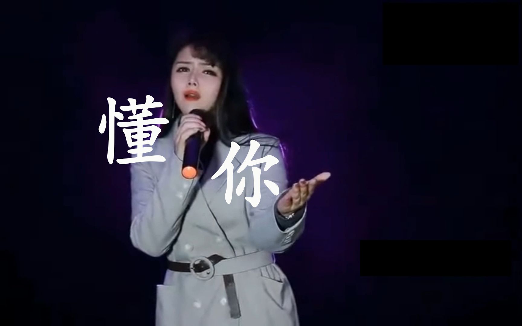 [图]一曲《懂你》婉转动听 多想靠近你 告诉你我其实一直都懂你！