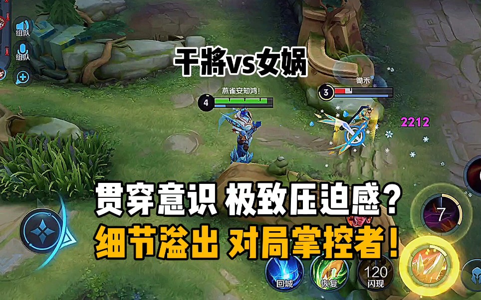 【干将vs女娲】贯穿意识 极致压迫感?细节溢出 对局掌控者!